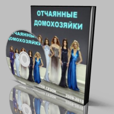 Сериал Отчаянные домохозяйки ( 6 сезон )