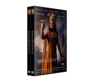 Сериал Махабхарата / Mahabharat