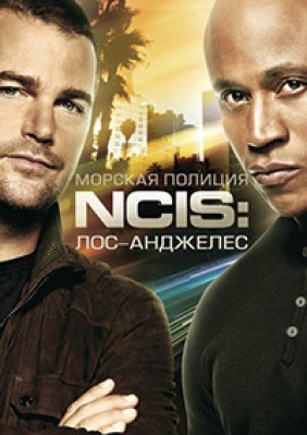 Сериал Морская Полиция Лос Анджелес - 9 сезон Сериал Морская Полиция Лос Анджелес - 9 сезон