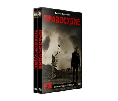Сериал Правосудие ( 1-6 сезон )