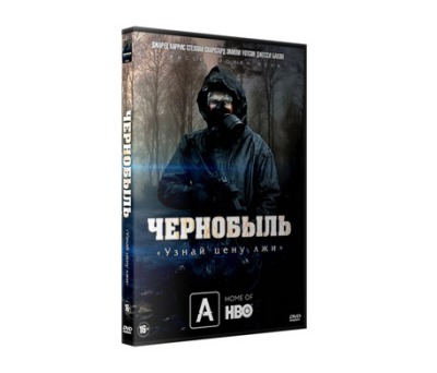 Сериал Чернобыль ( 1 сезон ) - вид 1 миниатюра