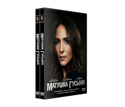 Сериал Матушка Гусыня ( 1-5 сезон )