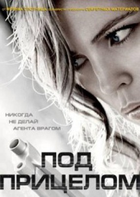 Сериал Под прицелом ( 1 сезон ) - 2012